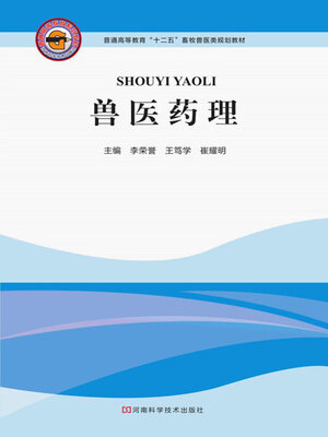 cover image of 兽医药理